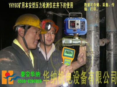 礦用本安型壓力檢測儀在單體支柱上的安裝使用